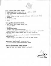 आवश्यक कागजात विवरण LIST